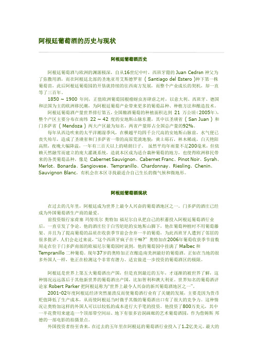 阿根廷葡萄酒2