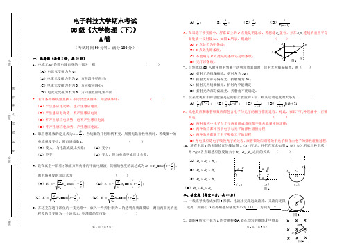 电子科技大学08级《大学物理(下)》期末考试及答案A卷 (A3版)