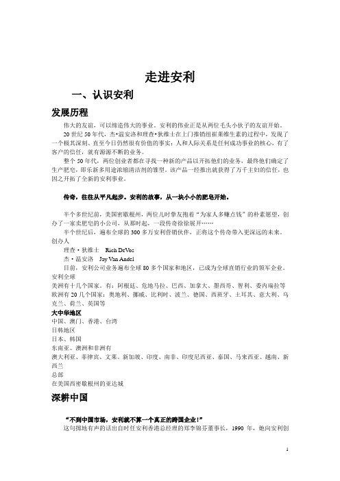 走进安利