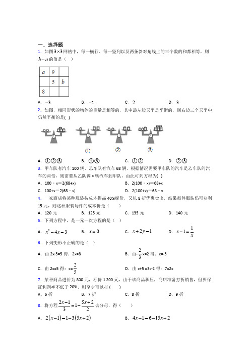 厦门市双十中学七年级数学上册第三单元《一元一次方程》经典测试(课后培优)