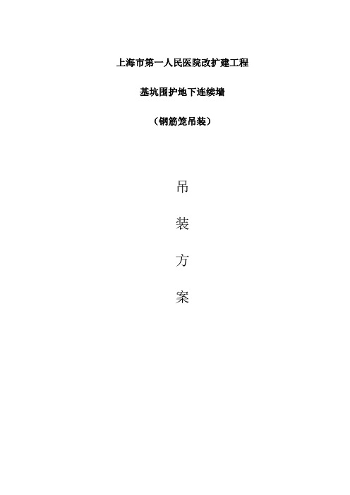 上海市第一人民医院改扩建工程施工组织设计