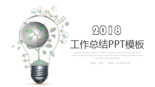 工作总结唯美创意清新通用动态PPT模板素材方案