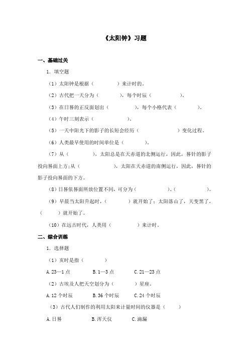 最新教科版小学科学五年级下册《太阳钟》重点习题2