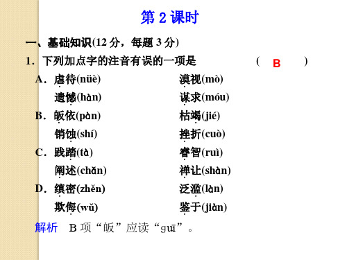 语文：1.3《呼唤生命教育》第2课时-课件(1)(粤教版必修4)