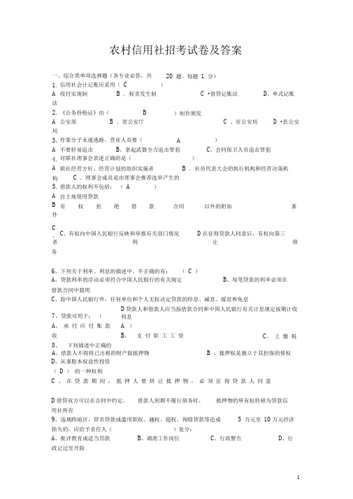 农村信用社招考试卷及答案(最新)