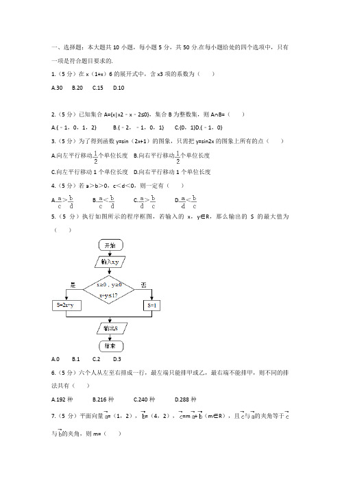 高三数学寒假作业冲刺培训班之历年真题汇编复习实战40066