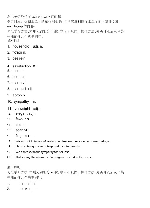 Unit2词汇学案- 高中英语人教新课标选修七