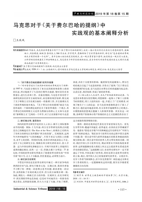 马克思对于《关于费尔巴哈的提纲》中实践观的基本阐释分析