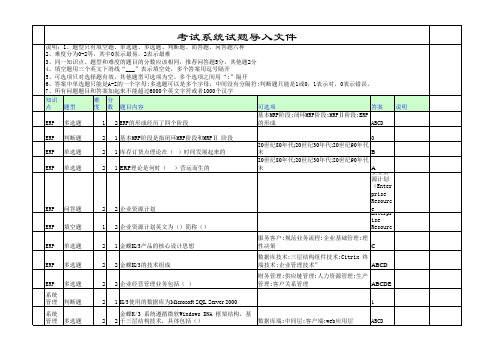 金蝶K3财务题库