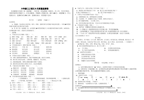 六年级(上)语文9月质量监测