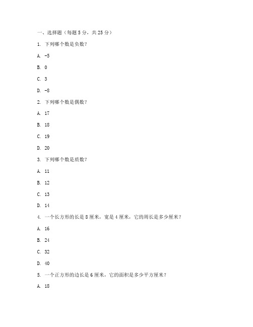 数学六年级素养试卷