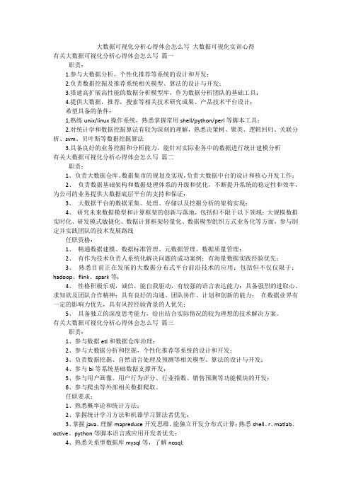 大数据可视化分析心得体会怎么写 大数据可视化实训心得