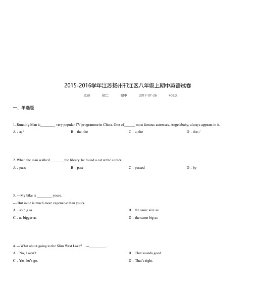 2015-2016学年江苏扬州邗江区八年级上期中英语试卷-组卷网