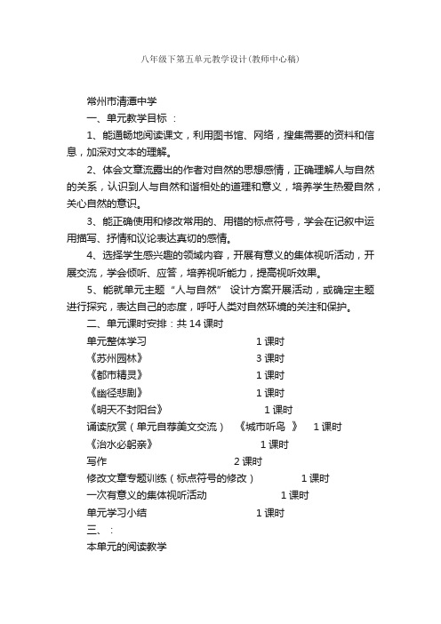 八年级下第五单元教学设计（教师中心稿）