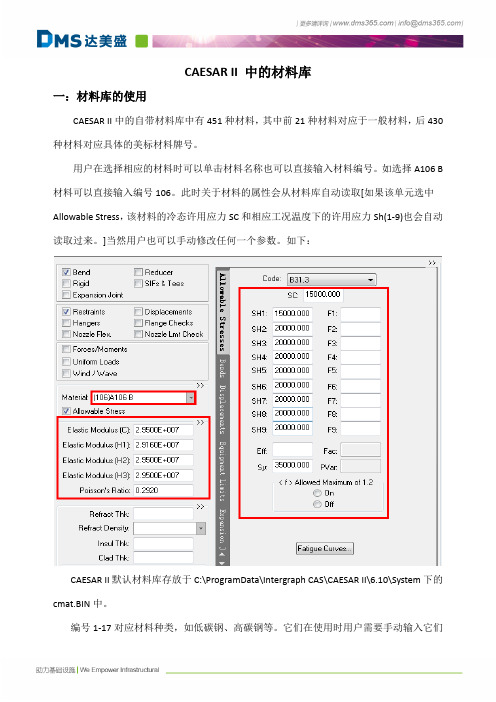 CAESAR II材料库的使用