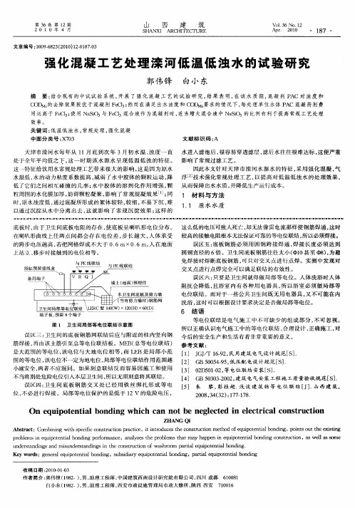 强化混凝工艺处理滦河低温低浊水的试验研究