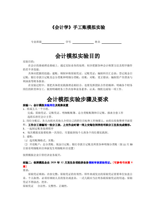 《会计学》手工账模拟实验