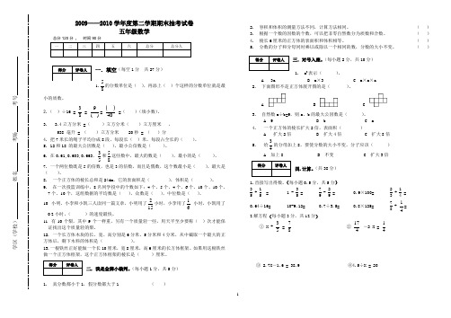 五年级数学下册中考试卷