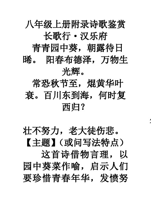 八年级上册附录诗歌鉴赏讲解