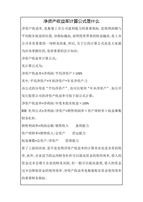 净资产收益率计算公式是什么