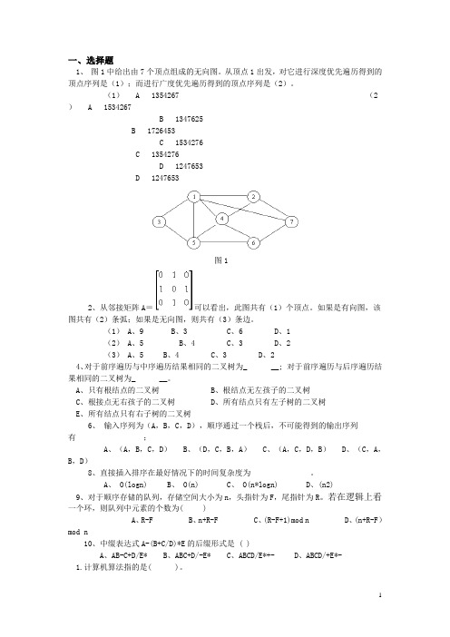 ds题目