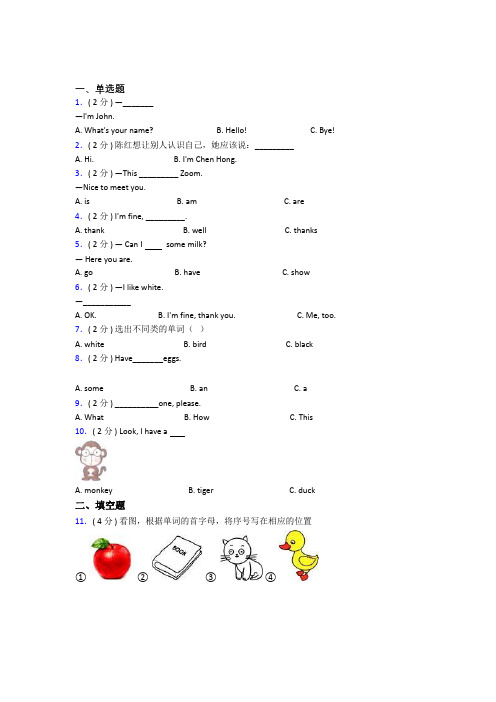 【标准卷】宜昌市小学英语三年级上册期末经典测试卷(培优专题)(1)