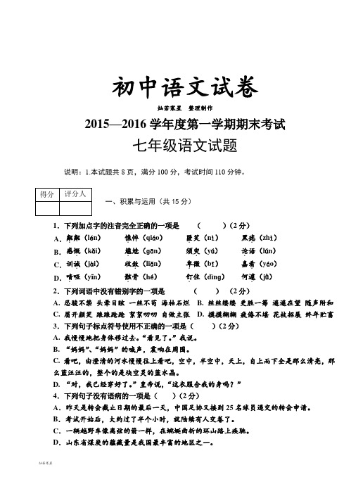 人教版七年级上册语文第一学期期末考试