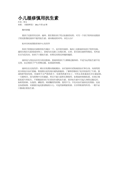 小儿湿疹慎用抗生素