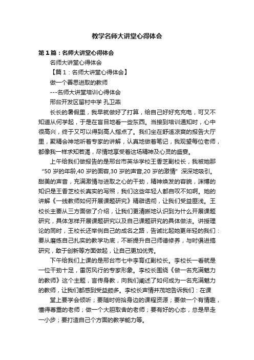 教学名师大讲堂心得体会