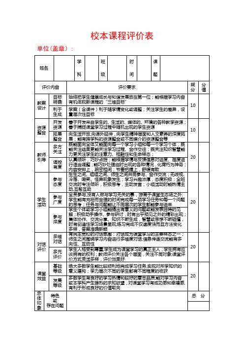 校本课程评价表 2