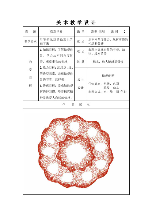 014第十四课  《微观世界》