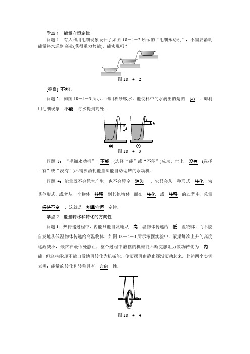 四、能量转化的基本规律