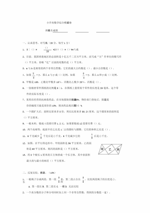 2012年小升初数学综合模拟试卷及答案