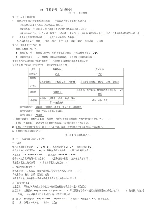 高一生物必修一知识点总结(全)