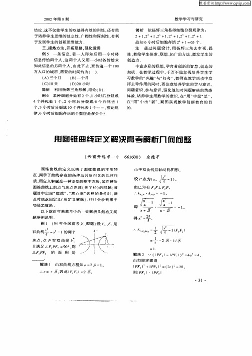 用圆锥曲线定义解决高考解析几何问题