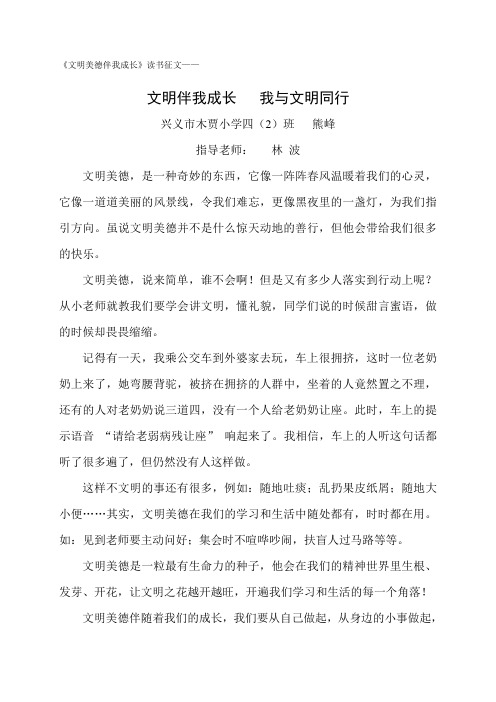 文明伴我成长 我与文明同行