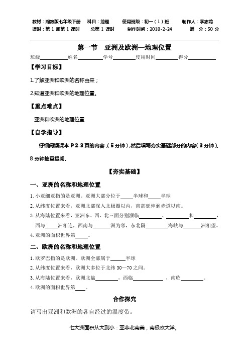 第一节：亚洲和欧洲 1