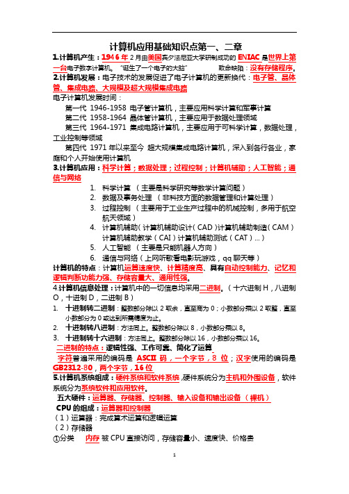 (完整word)计算机基础知识点,推荐文档