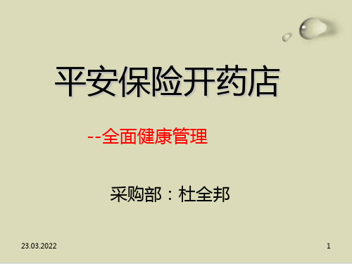 平安保险的资源、动机和优势课件(PPT31张)