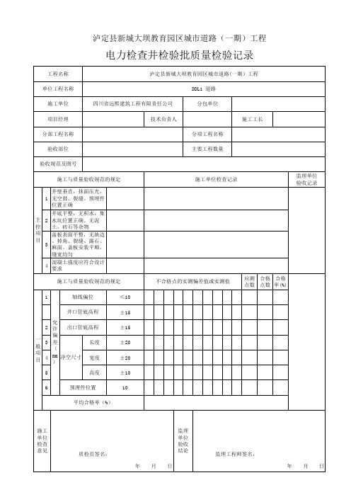 电力检查井检验批检验记录