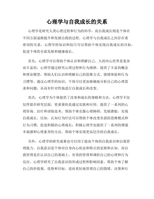 心理学与自我成长的关系