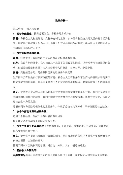 人教版政治必修一三四单元知识点总结