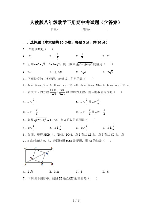 人教版八年级数学下册期中考试题(含答案)