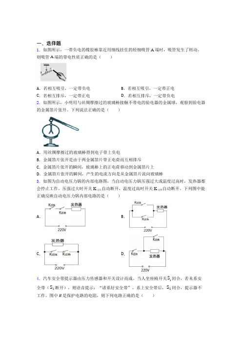 孝感市人教版初中九年级物理下册第十五章《电流和电路》测试题(答案解析)