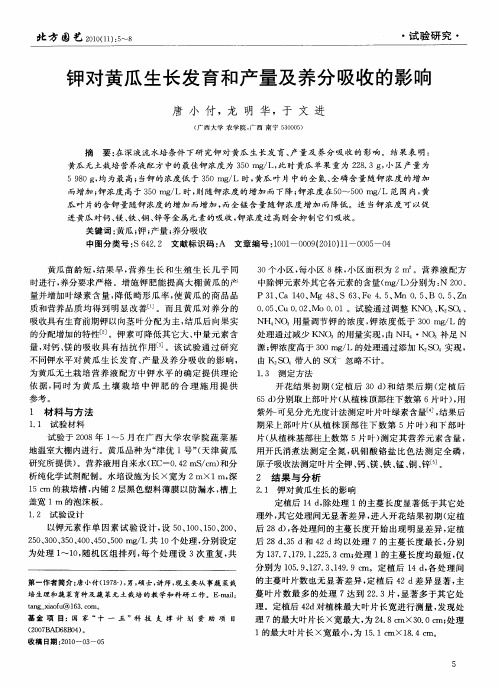 钾对黄瓜生长发育和产量及养分吸收的影响