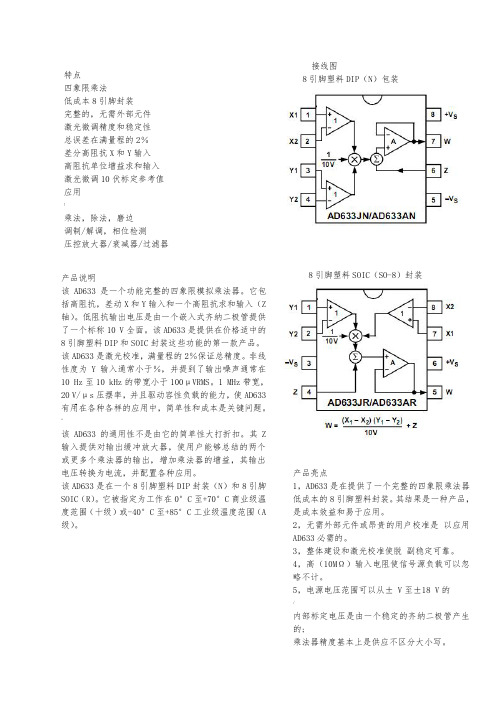 AD633四象限乘法器中文资料