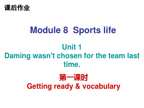 秋九年级英语(外研版)上册课后作业课件：Module 8(共37张PPT)