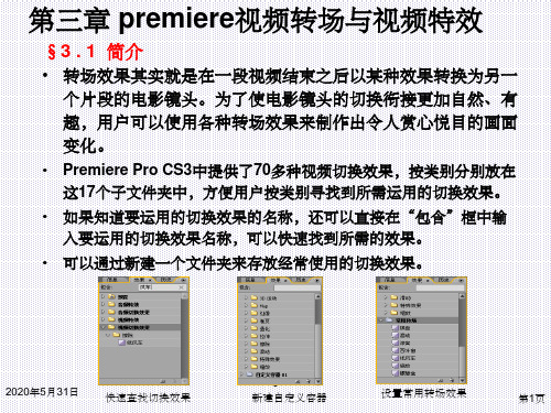 第三章 视频转场与视频特效