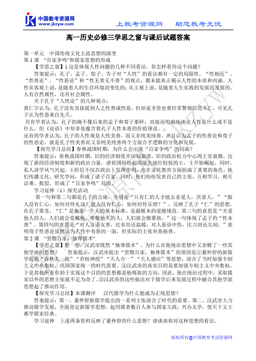 高一历史必修三学思之窗与课后试题答案