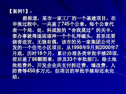 行政管理学案例分析2-马勇